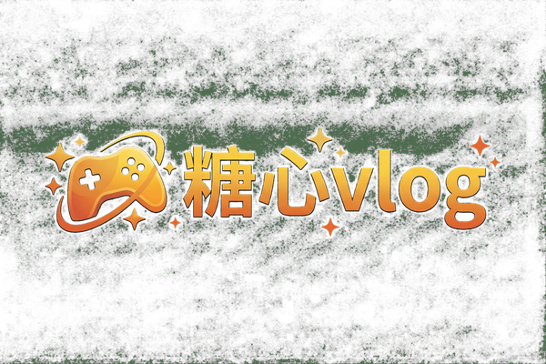 糖心vlog